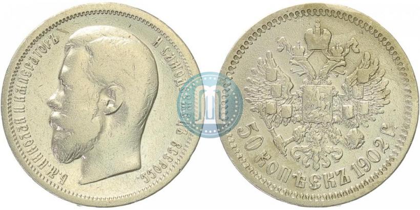 Picture 50 kopecks 1902 year (АР) 