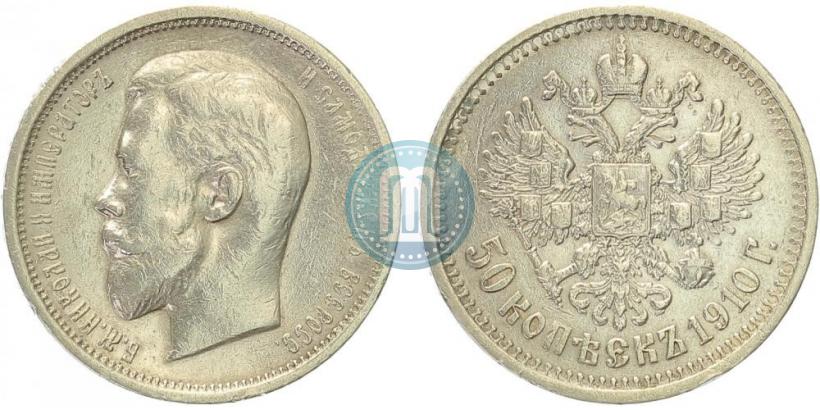 Picture 50 kopecks 1910 year (ЭБ) 