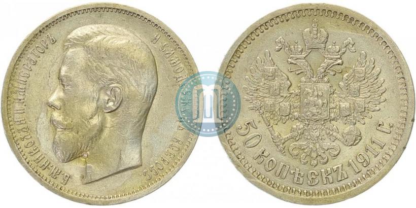 Picture 50 kopecks 1911 year (ЭБ) 