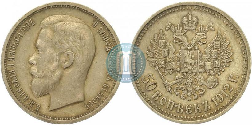 Picture 50 kopecks 1912 year (ЭБ) 