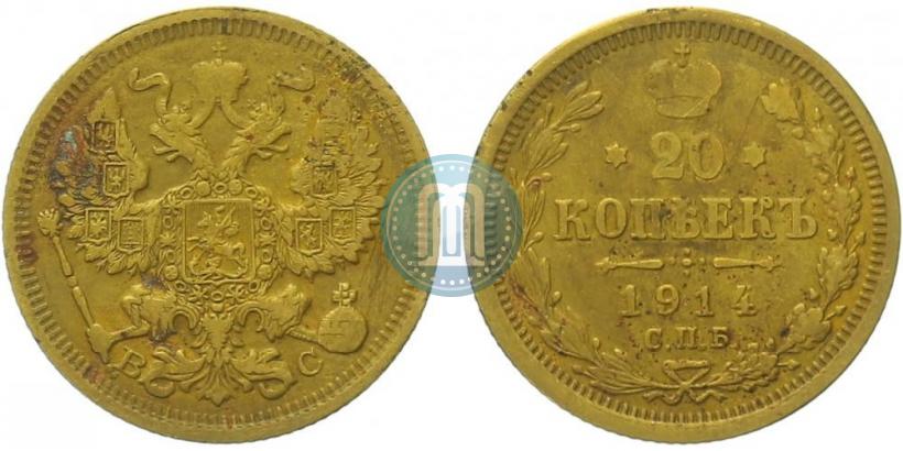 Фото 20 копеек 1914 года СПБ-ВС 