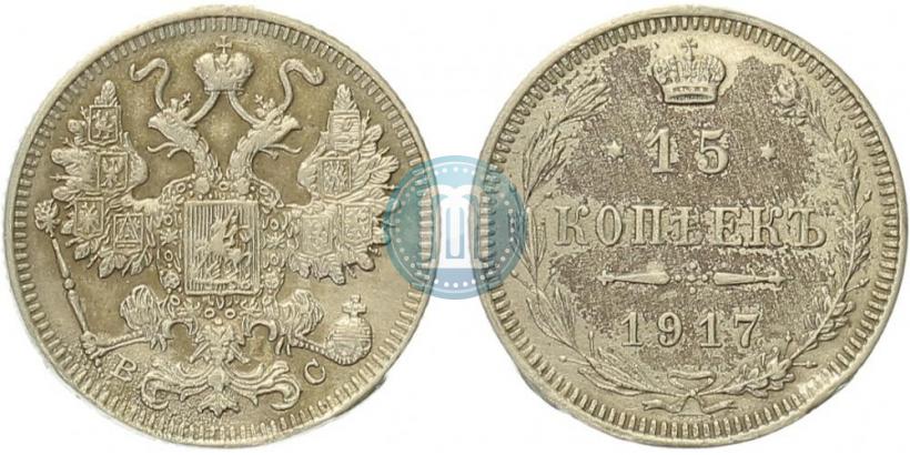Picture 15 kopecks 1917 year ВС 