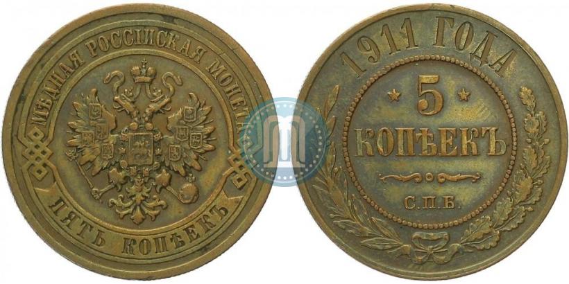 Picture 5 kopecks 1911 year СПБ 