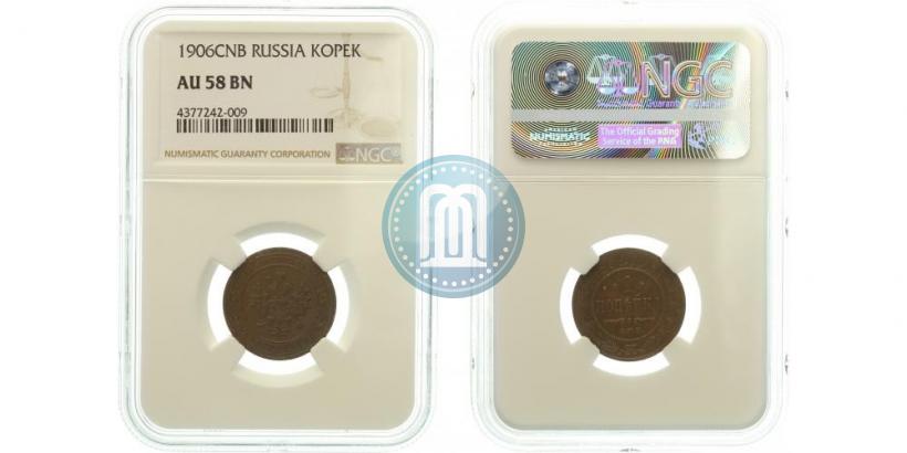 Фото 1 копейка 1906 года СПБ 
