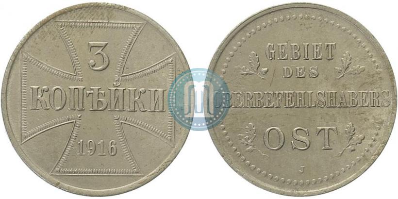 Picture 3 kopecks 1916 year J "German occupation"