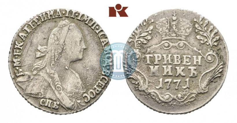 Фото Гривенник 1771 года СПБ 