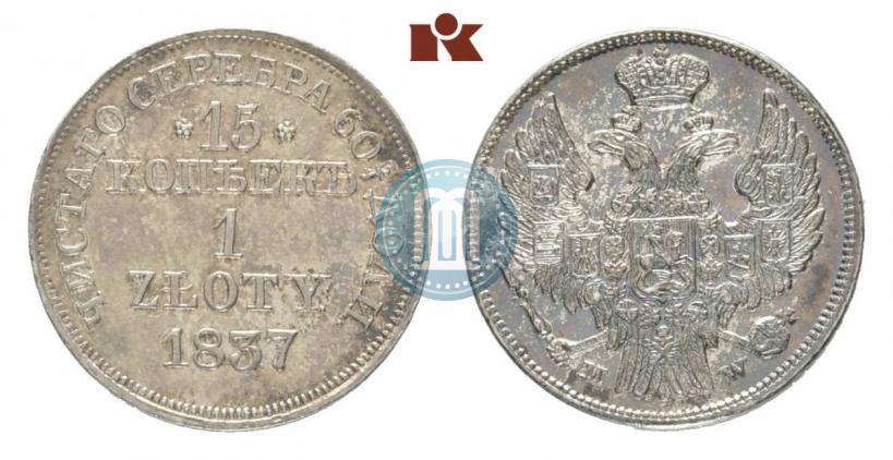 Picture 15 kopecks - 1 złoty 1837 year MW 