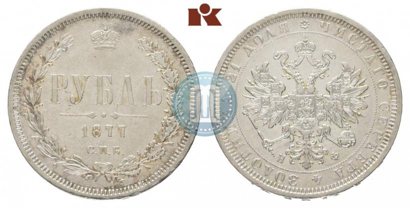 Picture 1 rouble 1877 year СПБ-НФ 