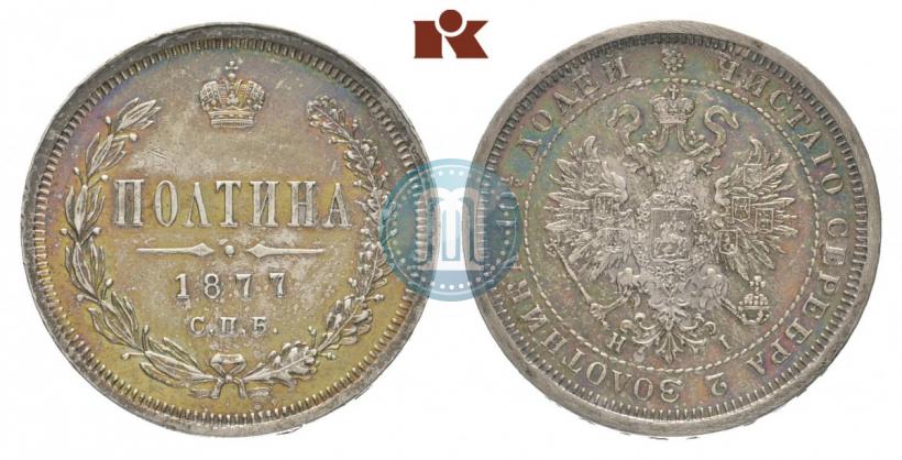Picture Poltina 1877 year СПБ-HI 