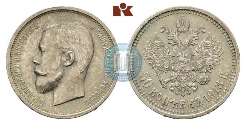 Picture 50 kopecks 1913 year (ВС) 