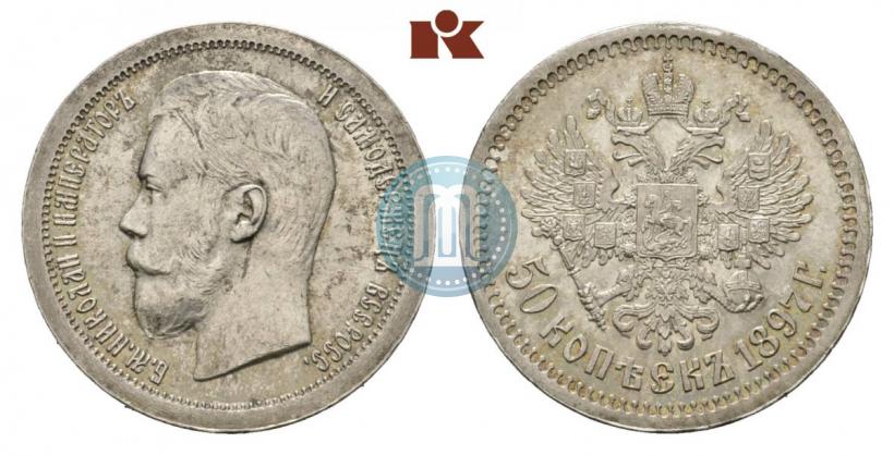 Picture 50 kopecks 1897 year (*) 