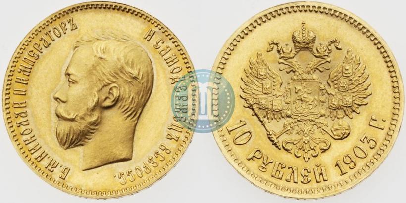 Picture 10 roubles 1903 year (АР) 