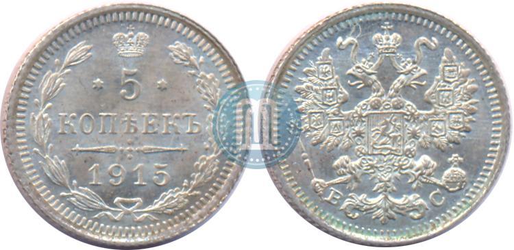 Picture 5 kopecks 1915 year ВС 