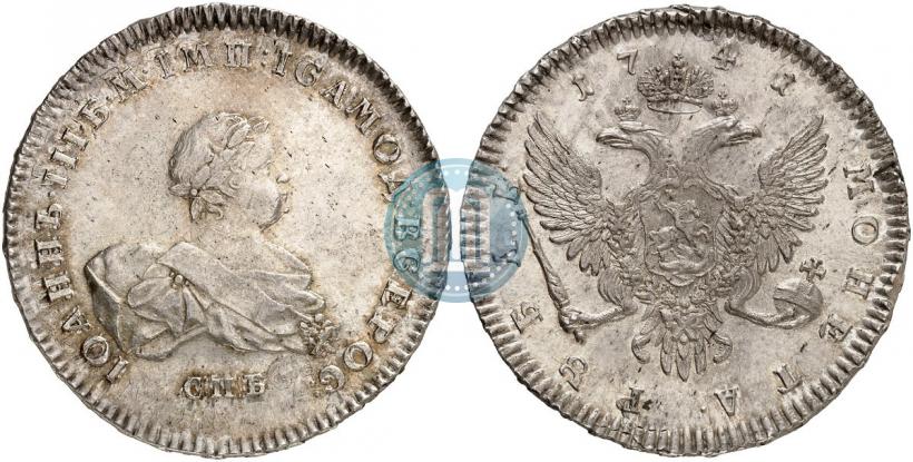 Фото 1 рубль 1741 года СПБ 
