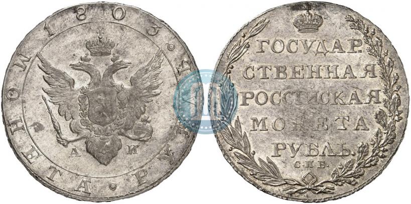 Фото 1 рубль 1803 года СПБ-АИ 