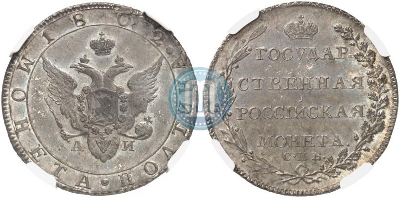 Фото Полтина 1802 года СПБ-АИ 