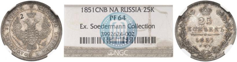 Фото 25 копеек 1851 года СПБ-ПА 