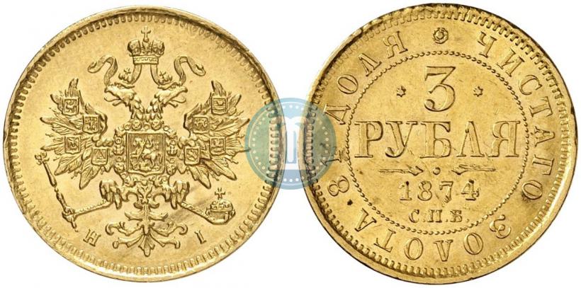 Picture 3 roubles 1874 year СПБ-HI 