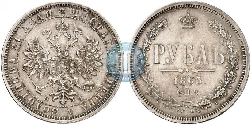 Фото 1 рубль 1865 года СПБ-НФ 