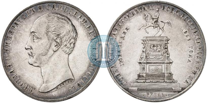 Picture 1 rouble 1859 year  "In memory of unveiling of monument to Emperor Nicholas I in St. Petersburg"