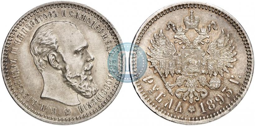 Picture 1 rouble 1893 year (АГ) 