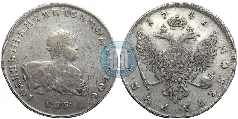 Фото 1 рубль 1741 года СПБ 