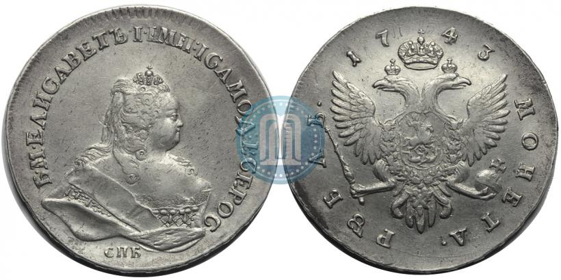 Фото 1 рубль 1743 года СПБ 