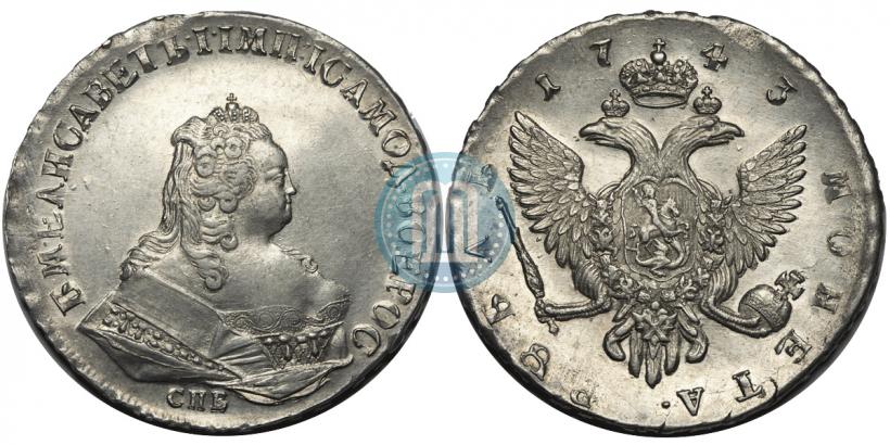 Фото 1 рубль 1743 года СПБ 