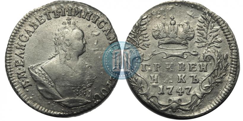 Picture Grivennik 1747 year  