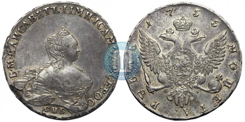 Фото 1 рубль 1755 года СПБ-ЯI 