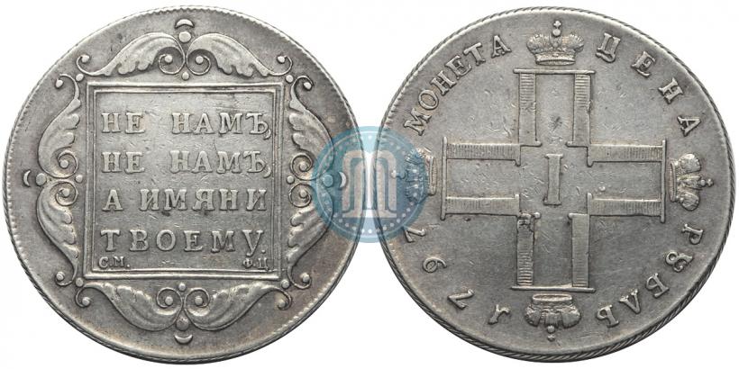 Picture 1 rouble 1797 year СМ-ФЦ "Heavy"