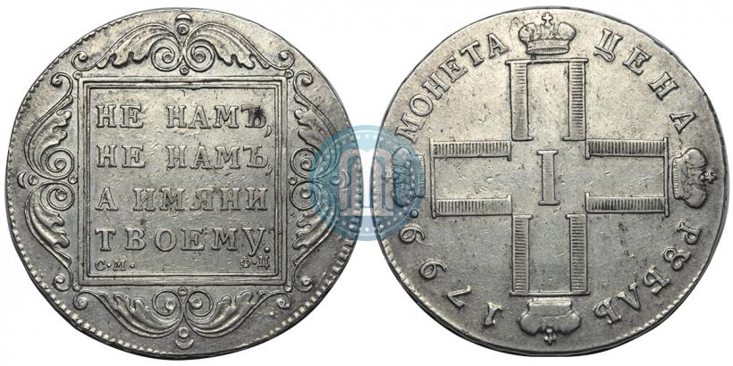 Picture 1 rouble 1799 year СМ-МБ 