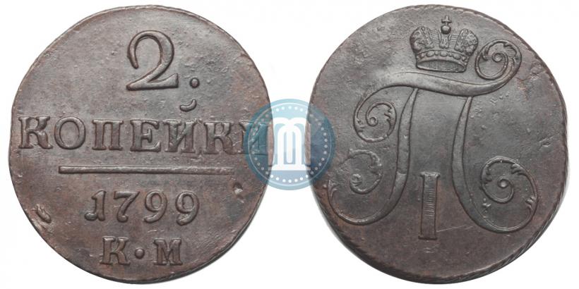 Фото 2 копейки 1799 года КМ 