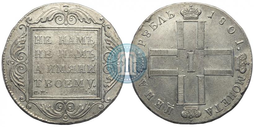 Фото 1 рубль 1801 года СМ-АИ 