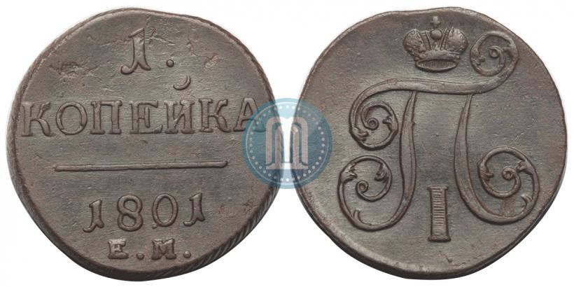 Фото 1 копейка 1801 года ЕМ 