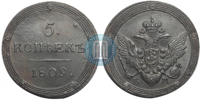 Фото 5 копеек 1809 года КМ 