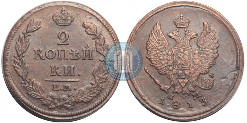 Фото 2 копейки 1813 года ЕМ-НМ 