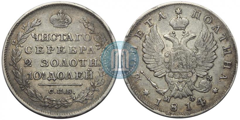 Picture Poltina 1814 year СПБ-МФ 