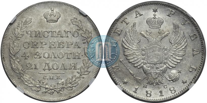 Picture 1 rouble 1818 year СПБ-ПС 