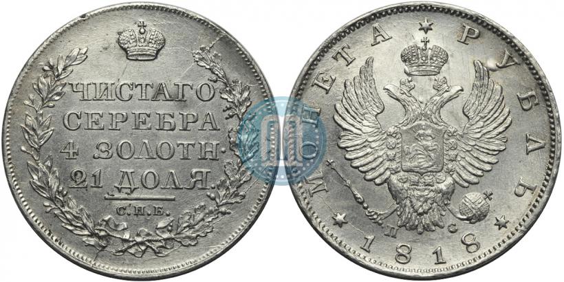Picture 1 rouble 1818 year СПБ-ПС 