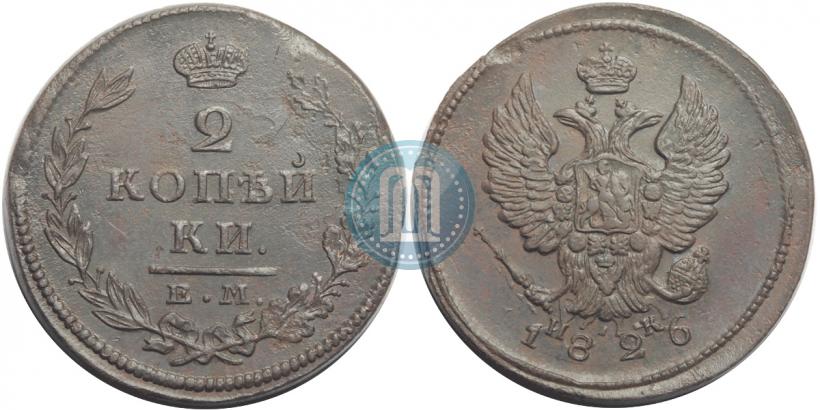 Picture 2 kopecks 1826 year ЕМ-ИК 