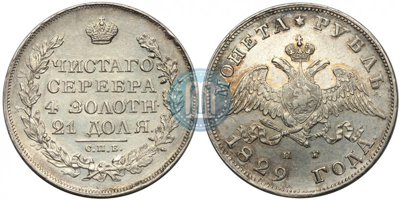 Picture 1 rouble 1829 year СПБ-НГ 
