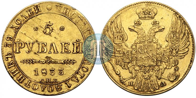 Picture 5 roubles 1843 year СПБ-АЧ 