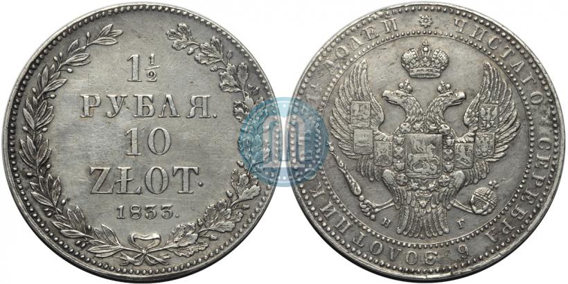 Picture 1,5 roubles - 10 złotych 1833 year НГ 