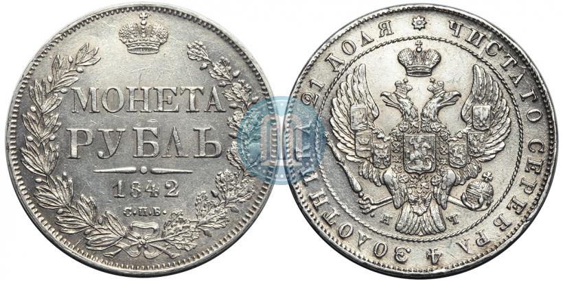 Фото 1 рубль 1842 года СПБ-АЧ 