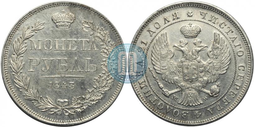 Picture 1 rouble 1843 year MW 