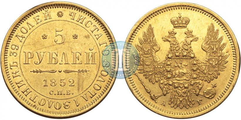 Фото 5 рублей 1852 года СПБ-АГ 