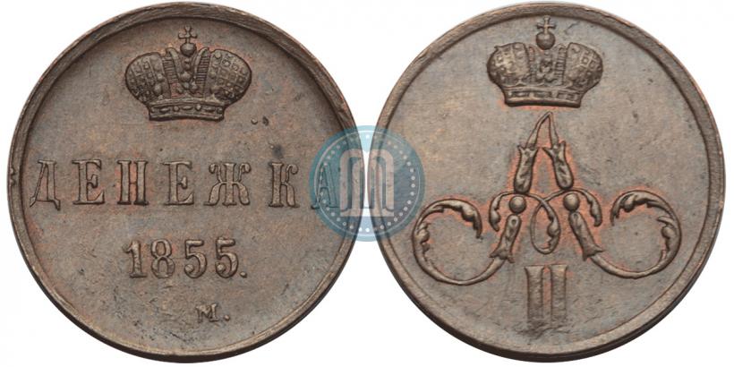 Фото Денежка 1855 года ЕМ 