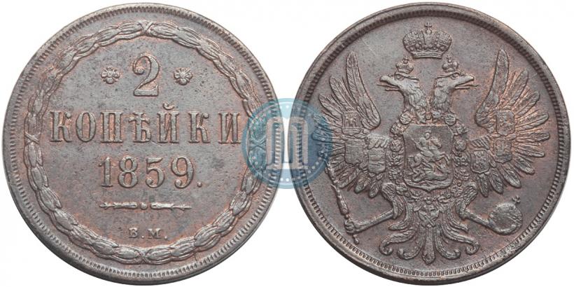 Picture 2 kopecks 1859 year ВМ 