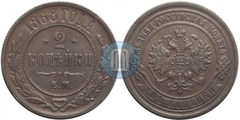 Фото 2 копейки 1868 года ЕМ 